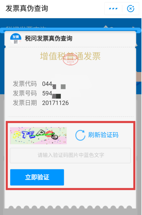 支付寶怎么查詢發票真偽?具體操作步驟