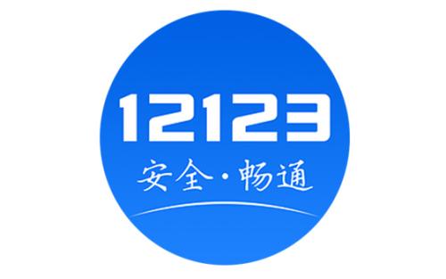 交管12123怎么更改手機號？具體操作流程介紹