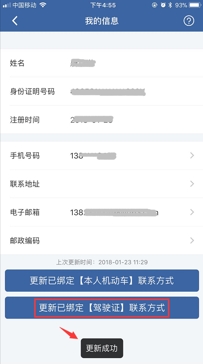 交管12123怎么更改手機號？具體操作流程介紹