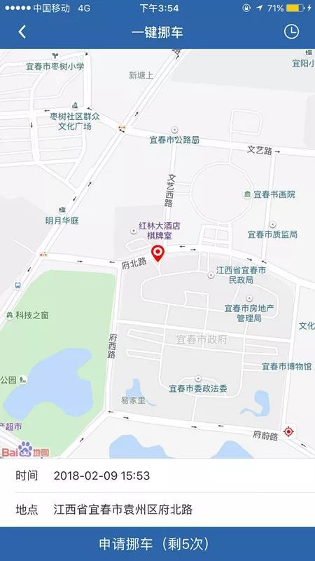 交管12123App使用一鍵挪車的具體操作方法