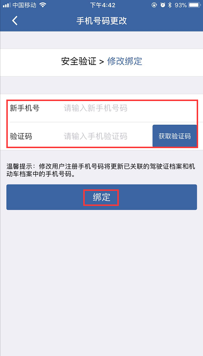 交管12123怎么更改手機號？具體操作流程介紹