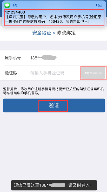 交管12123怎么更改手機號？具體操作流程介紹