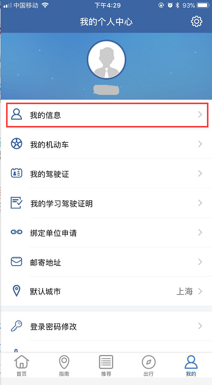 交管12123怎么更改手機號？具體操作流程介紹