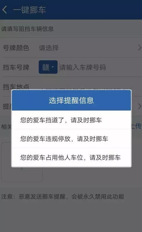 交管12123App使用一鍵挪車的具體操作方法