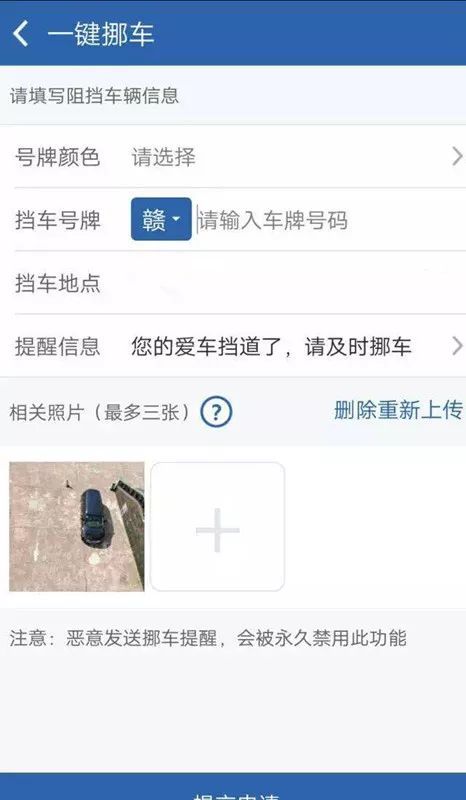 交管12123App使用一鍵挪車的具體操作方法