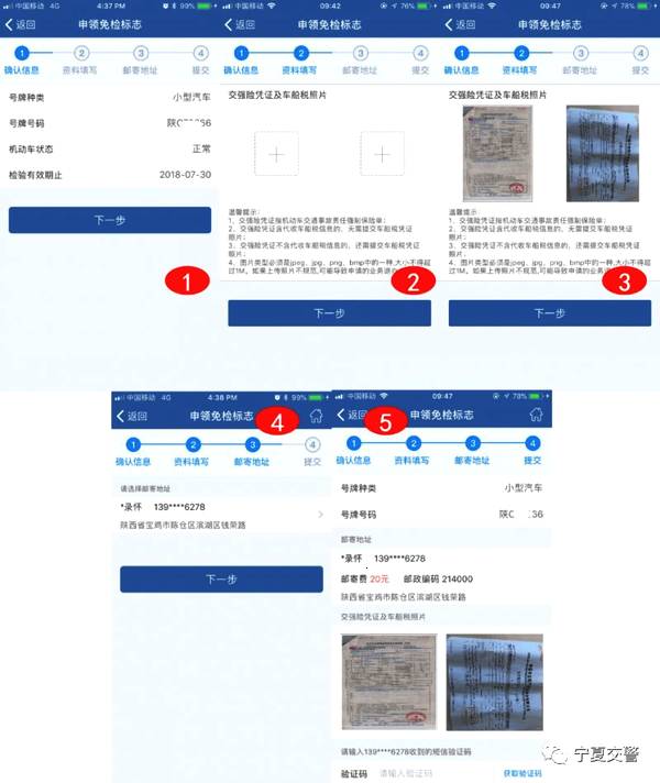 交管12123軟件申領免檢標志的具體操作流程