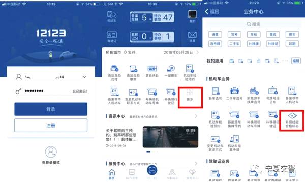 交管12123軟件申領免檢標志的具體操作流程