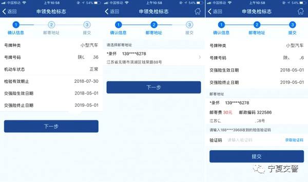 交管12123軟件申領免檢標志的具體操作流程
