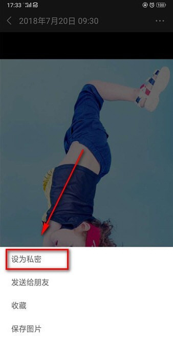 微信如何把朋友圈設(shè)為私密？ 把朋友圈全部設(shè)為私密方法介紹！