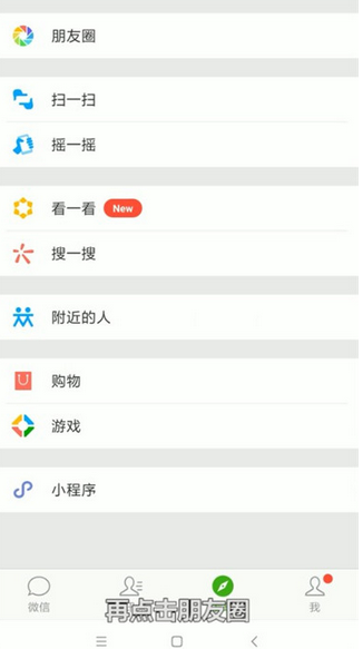 微信如何發布僅自己可見朋友圈？ 微信朋友圈權限詳情介紹！