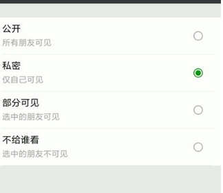 微信如何發布僅自己可見朋友圈？ 微信朋友圈權限詳情介紹！