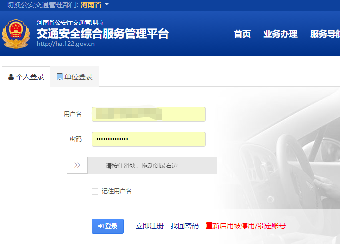 交管12123軟件查看違章照片的具體操作流程介紹