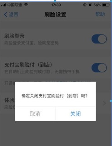 支付寶如何關閉刷臉？支付寶刷臉功能關閉方法介紹！