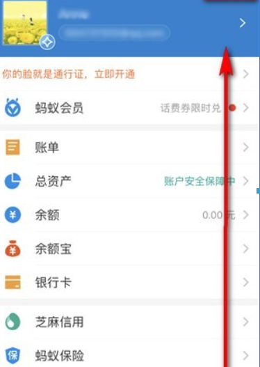 支付寶如何關閉刷臉？支付寶刷臉功能關閉方法介紹！