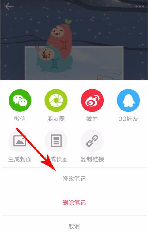 小紅書筆記怎么修改? 小紅書修改筆記方法教程解答!
