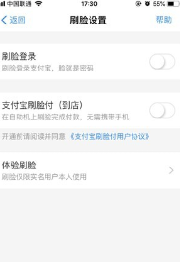 支付寶如何關閉刷臉？支付寶刷臉功能關閉方法介紹！