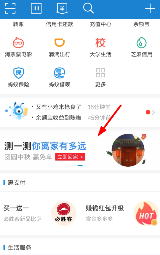 支付寶如何測試你離家有多遠? 支付寶測試離家有多遠活動攻略介紹!