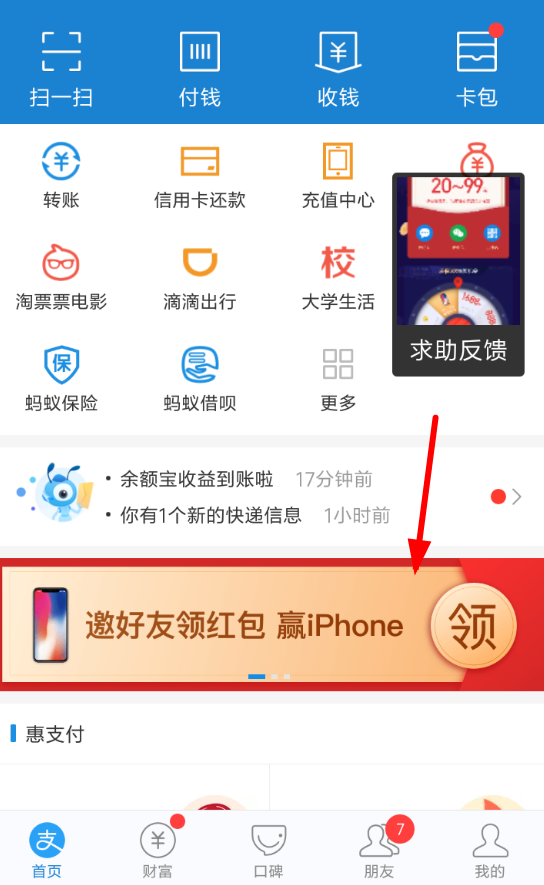 支付寶如何邀好友抽iPhone? 支付寶邀好友抽iPhone玩法介紹!