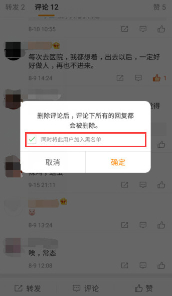 新浪微博拉黑禁評是什么情況? 微博升級拉黑全站禁評服務介紹!