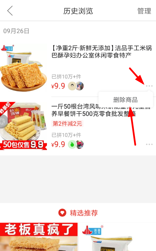 拼多多歷史瀏覽如何刪除? 拼多多歷史瀏覽記錄刪除方法介紹!