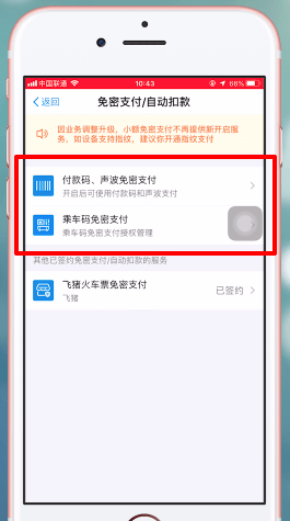 支付寶app中怎么找到自動(dòng)扣款_具體操作步驟