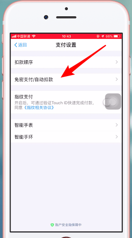 支付寶app中怎么找到自動(dòng)扣款_具體操作步驟