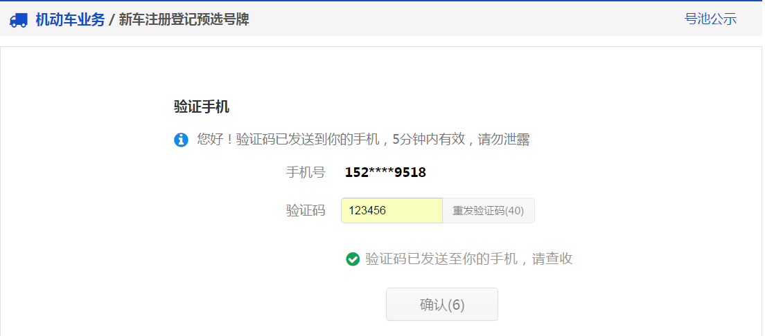 交管12123軟件新車預約選號具體操作步驟