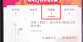 手機京東怎么查看評論_具體操作流程介紹
