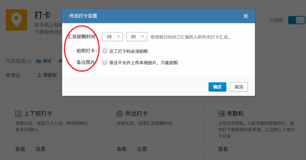 企業(yè)微信管理員怎么設(shè)置打卡_具體操作流程
