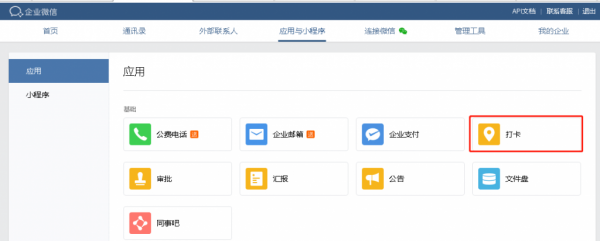 企業(yè)微信管理員怎么設(shè)置打卡_具體操作流程