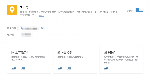 企業(yè)微信管理員怎么設(shè)置打卡_具體操作流程