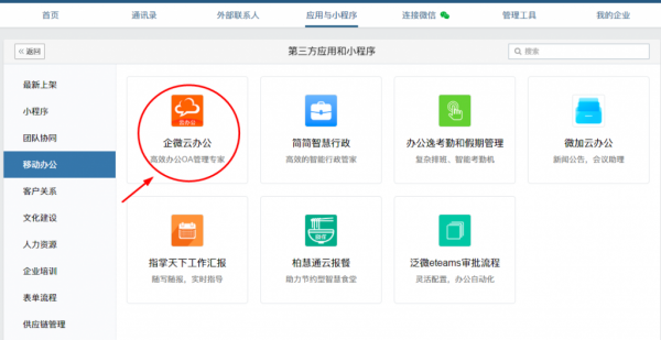 企業(yè)微信管理員怎么設(shè)置打卡_具體操作流程