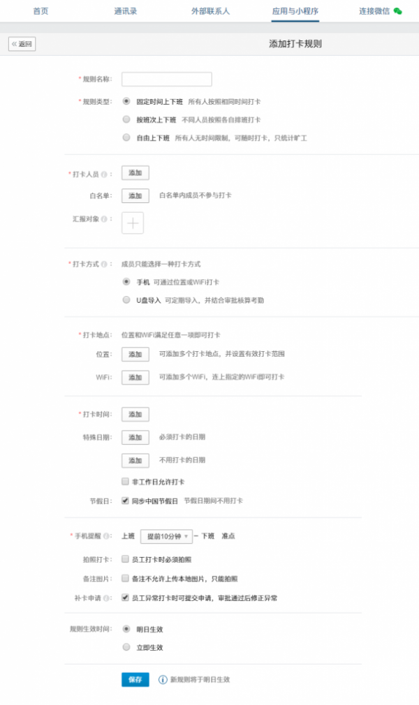 企業(yè)微信管理員怎么設(shè)置打卡_具體操作流程