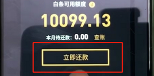 手機京東app中京東白條還款具體操作流程介紹