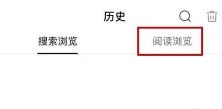 百度手機版怎么刪掉閱讀瀏覽歷史記錄_詳細操作過程