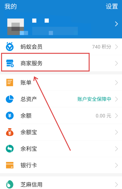 支付寶APP商家二維碼被調(diào)換申請理賠具體操作方法