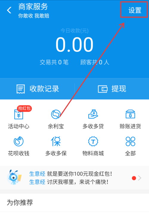 支付寶APP商家二維碼被調(diào)換申請理賠具體操作方法