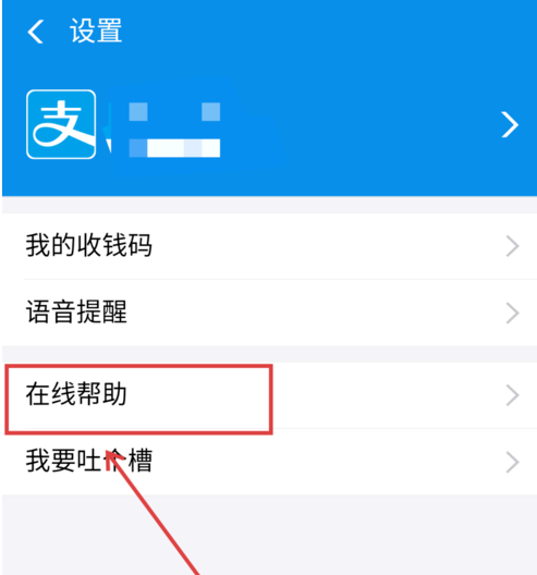 支付寶APP商家二維碼被調(diào)換申請理賠具體操作方法