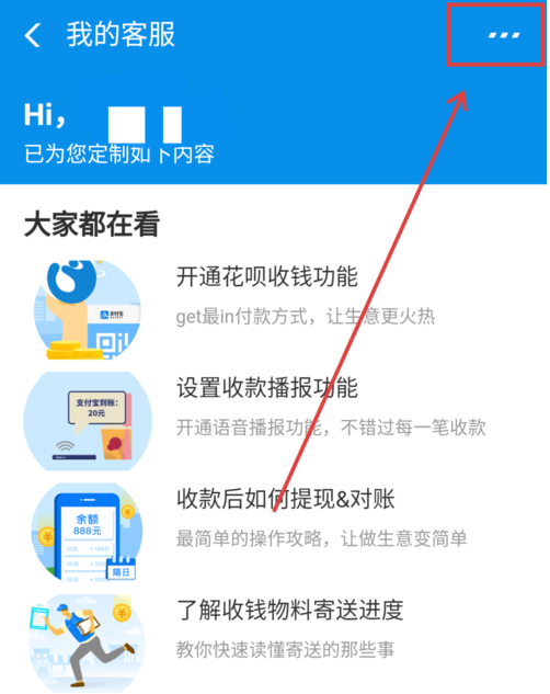 支付寶APP商家二維碼被調(diào)換申請理賠具體操作方法