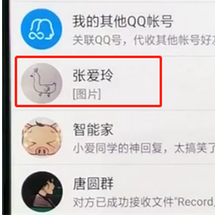 手機QQ怎么備注好友名稱?具體操作步驟