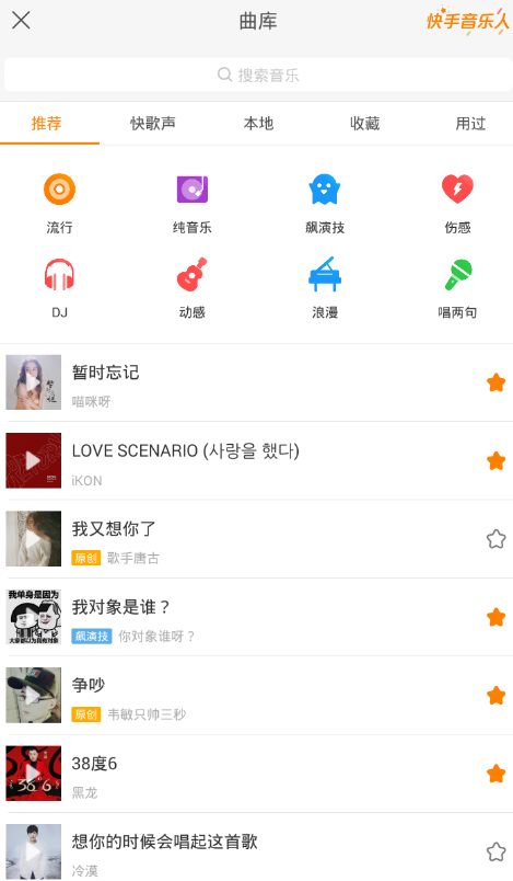 快手App收藏音樂位置在哪里？具體操作流程
