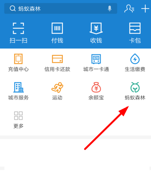 支付寶螞蟻森林怎么設(shè)置收能量提醒_具體操作流程