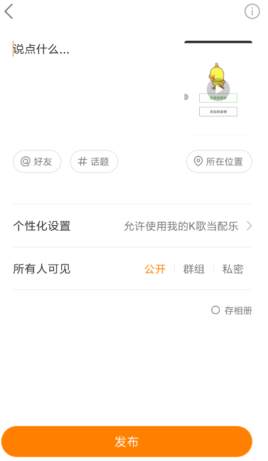 快手app中發布k歌錄制具體操作步驟