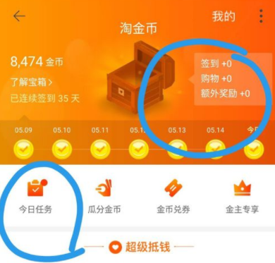 手機淘寶里賺淘金幣的基礎(chǔ)操作流程