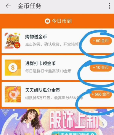 手機淘寶里賺淘金幣的基礎(chǔ)操作流程