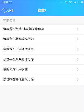 QQ如何舉報違規QQ群 QQ舉報違規QQ群教程