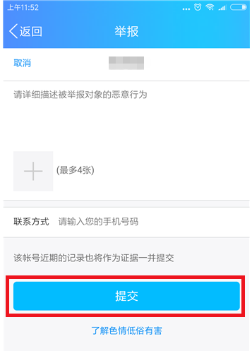 QQ如何舉報違規QQ群 QQ舉報違規QQ群教程