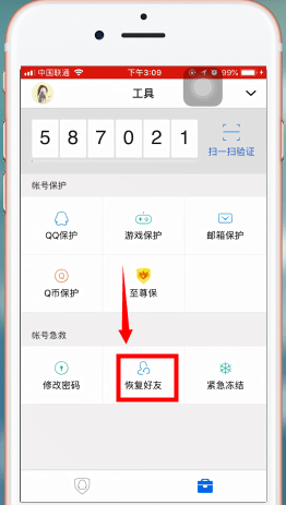 QQ如何將刪除好友恢復 QQ恢復好友教程