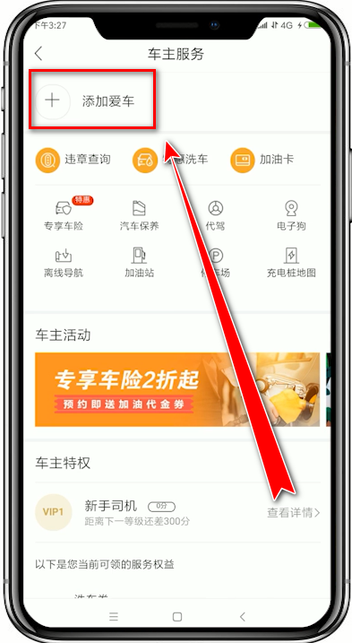 百度地圖如何設置車牌 百度地圖設置車牌教程