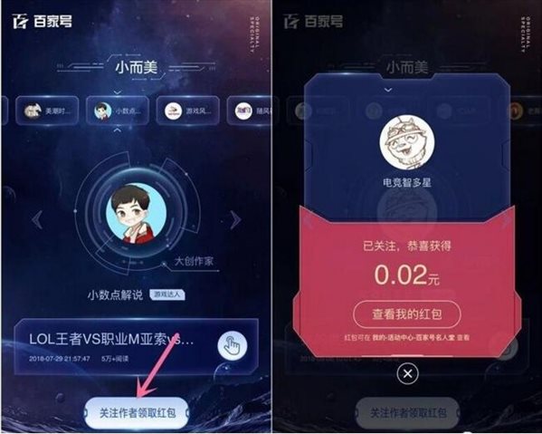百度如何關注作者領取紅包 百度關注作者領紅包教程